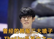 星空体育-包含TheShy赛事官方发布突破纪录新规，SKT争议不断！的词条