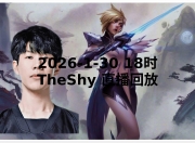 星空体育-包含TheShy迎来十赛季高光表现，快船球迷沸腾！的词条